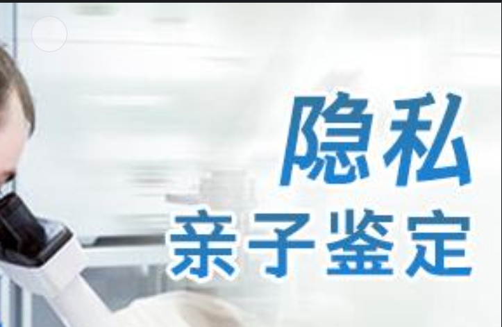 红河隐私亲子鉴定咨询机构